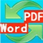 好用PDF转换成word转换器v13.8