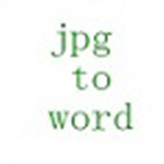 jpg转word转换器v6.1
