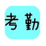 全易通验厂考勤工资软件v9.2