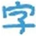 万能字符串转换工具v1.3