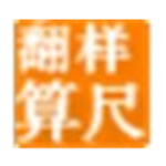 钢筋翻样算尺软件v2.91