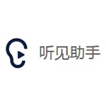 听见助手1.5