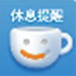 久坐提醒软件v1.0