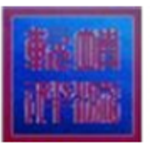 靖源图像图片分割器v1.03