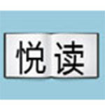 悦读电子杂志阅读器v2.4