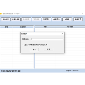 鑫越邮件搜索器电脑版v1.5