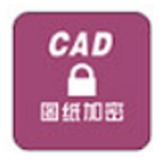 CAD图纸批量加密软件v6.51