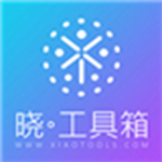 晓工具箱v3.6.0.0