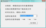 远程安装系统v2.0.0