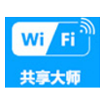 WiFi共享大师v3.0.1.0
