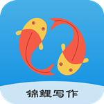 锦鲤写作电脑版v1.1.4