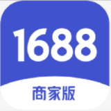 1688商家工作台64位7.50.02