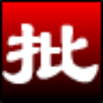 淘淘图片批处理之星5.0.0.571