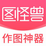 图怪兽4.1.5.0