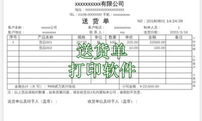 送货单打印软件哪个好