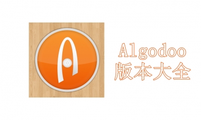 Algodoo版本大全
