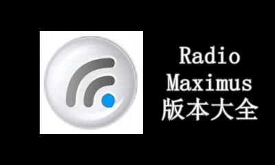RadioMaximus版本大全