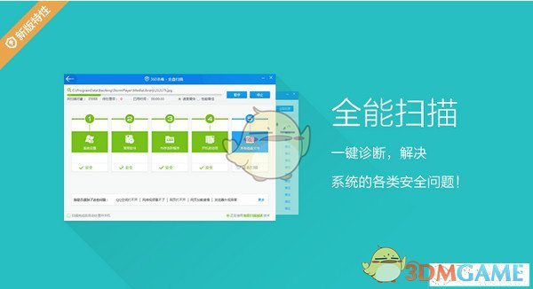 《360杀毒》最新版v5.0