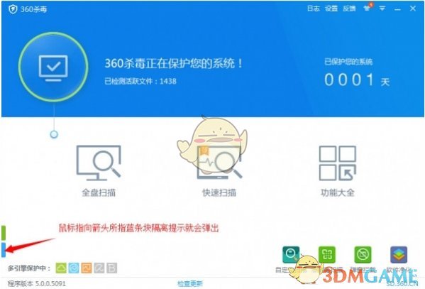 《360杀毒》最新版v5.0