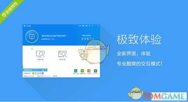 《360杀毒》最新版v5.0