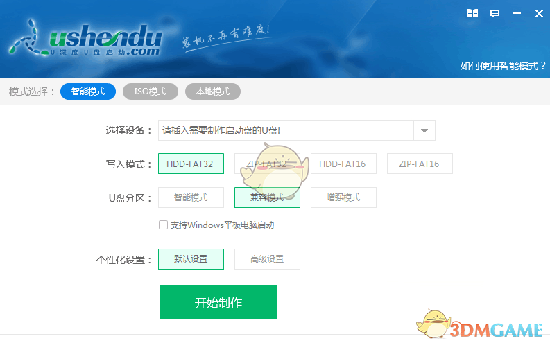 《U深度》装机版