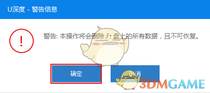 《U深度》装机版