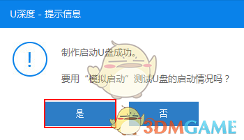 《U深度》装机版