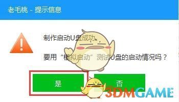 《老毛桃》装机版v9.5