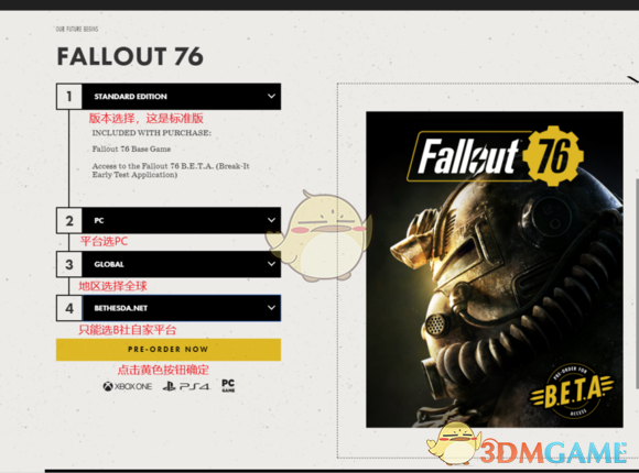 《辐射76》怎么预购 预购详细教程一览
