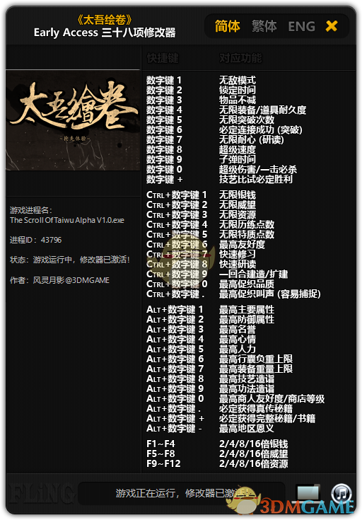 《太吾绘卷》Early Access 三十八项修改器[3DM][2018.10.28更新]