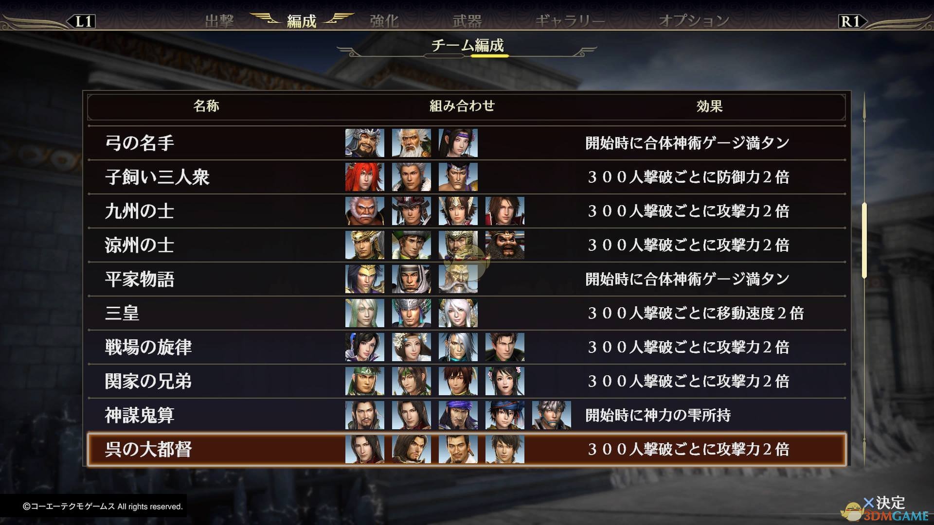 《无双大蛇3》好感度组合一览