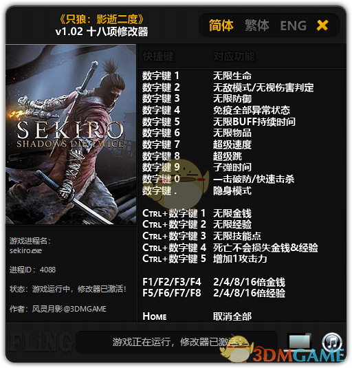《只狼：影逝二度》v1.02 十八项修改器[3DM]