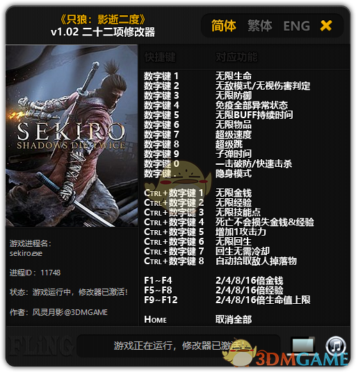 《只狼：影逝二度》v1.02 二十二项修改器[3DM]