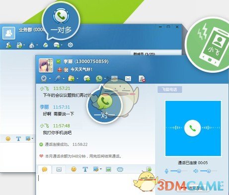 《飞信》官方版