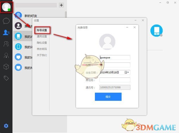 《哗聊》官方版