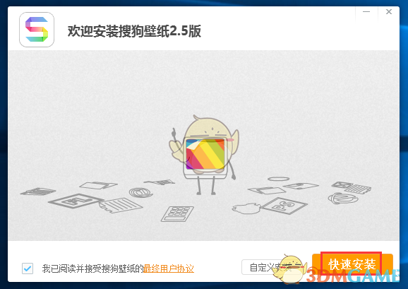 《搜狗壁纸》电脑版