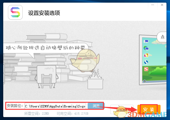 《搜狗壁纸》电脑版