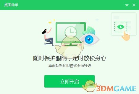  《360桌面助手》独立版