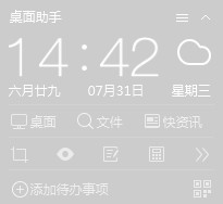  《360桌面助手》独立版