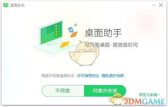  《360桌面助手》独立版