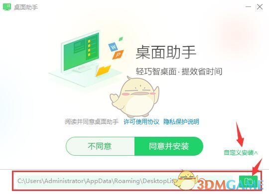  《360桌面助手》独立版