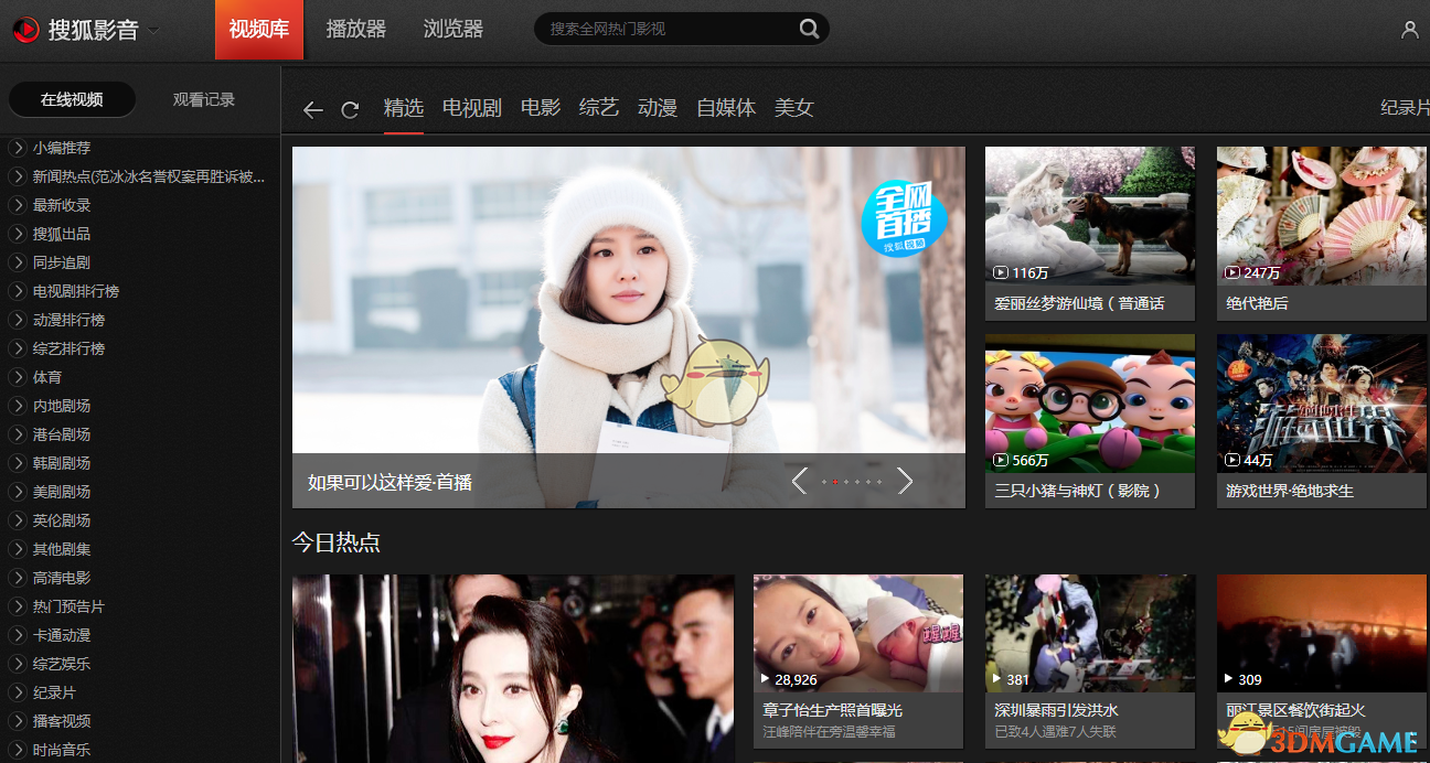 搜狐影音最新版