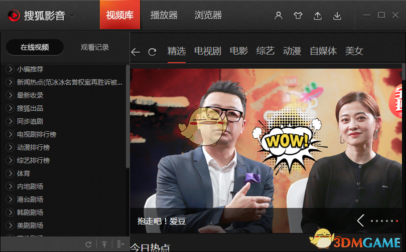 搜狐影音最新版