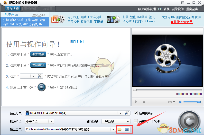 《狸窝全能视频转换器》最新版