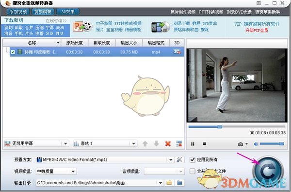 《狸窝全能视频转换器》最新版