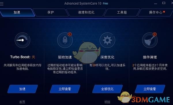 Advanced SystemCare Free最新版