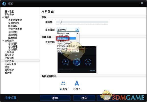 Advanced SystemCare Free最新版