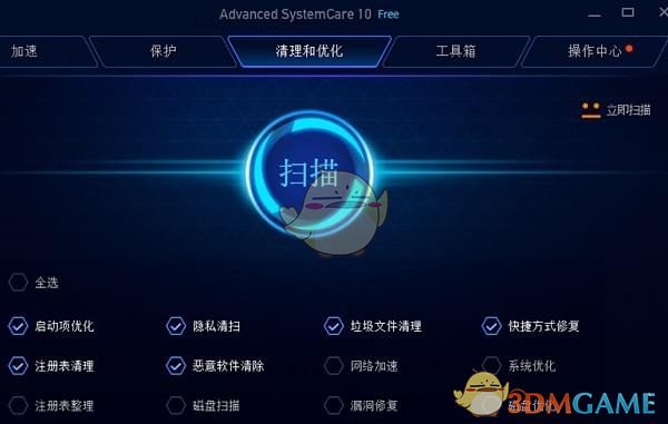 Advanced SystemCare Free最新版