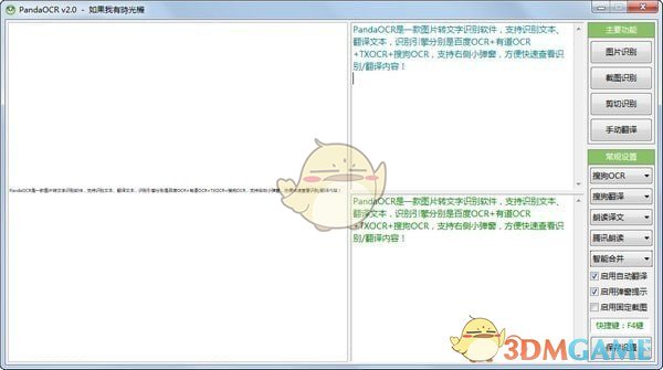 《PandaOCR》官方版