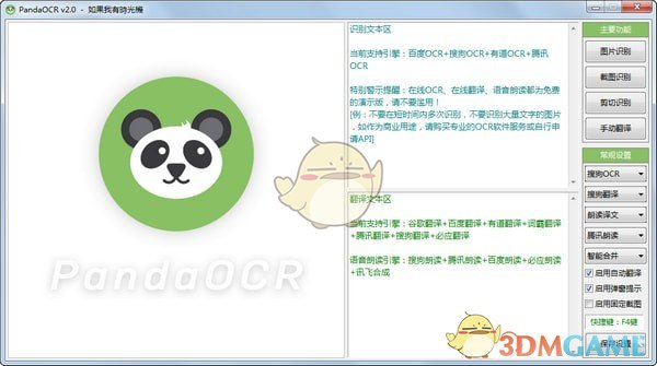 《PandaOCR》官方版